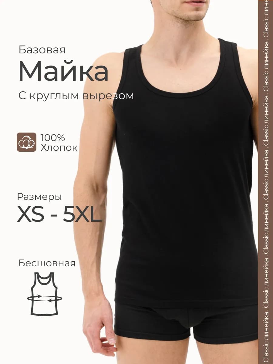 Майка бельевая