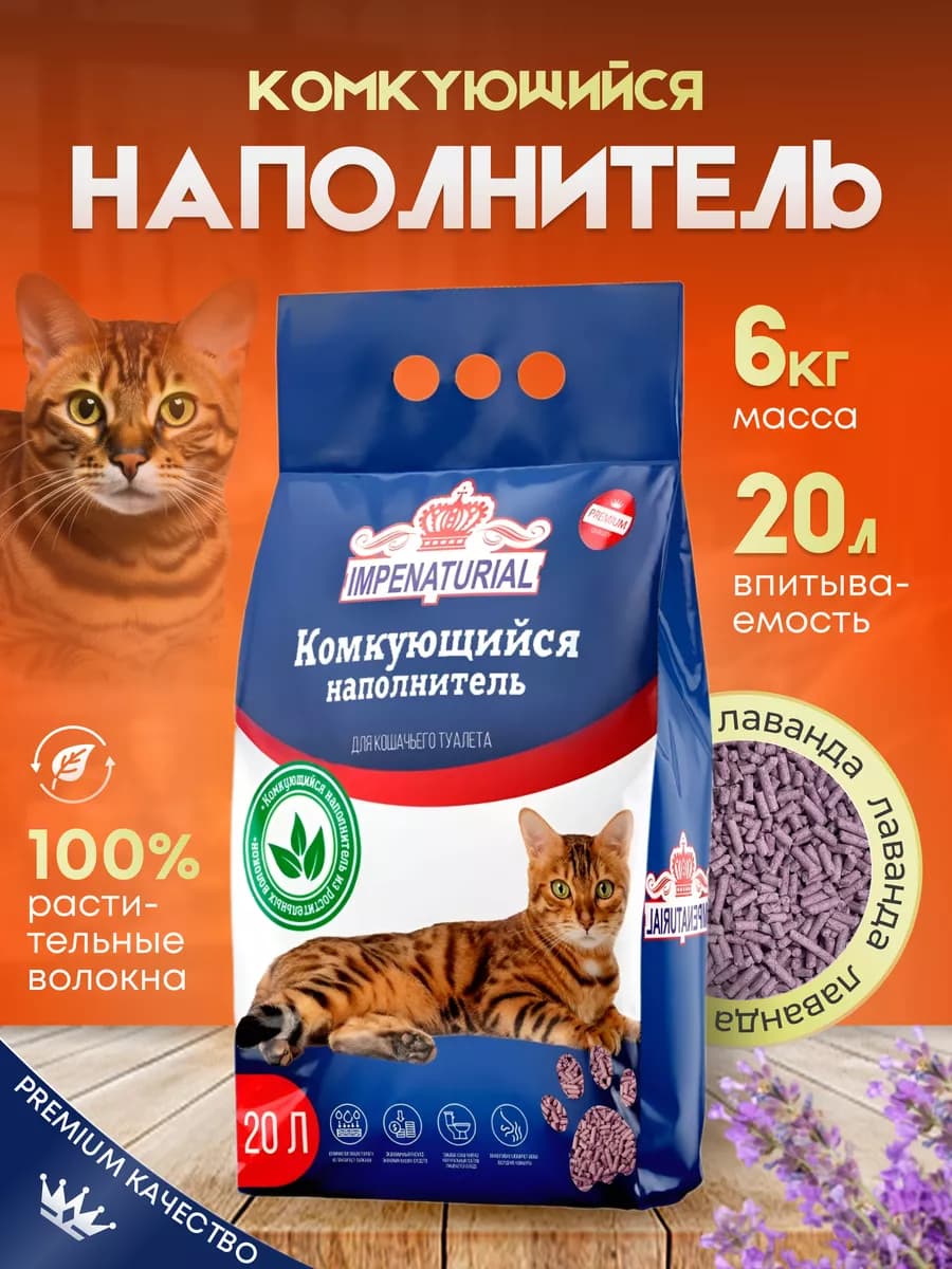 Наполнитель для кошачьего туалета комкующийся тофу 6 кг