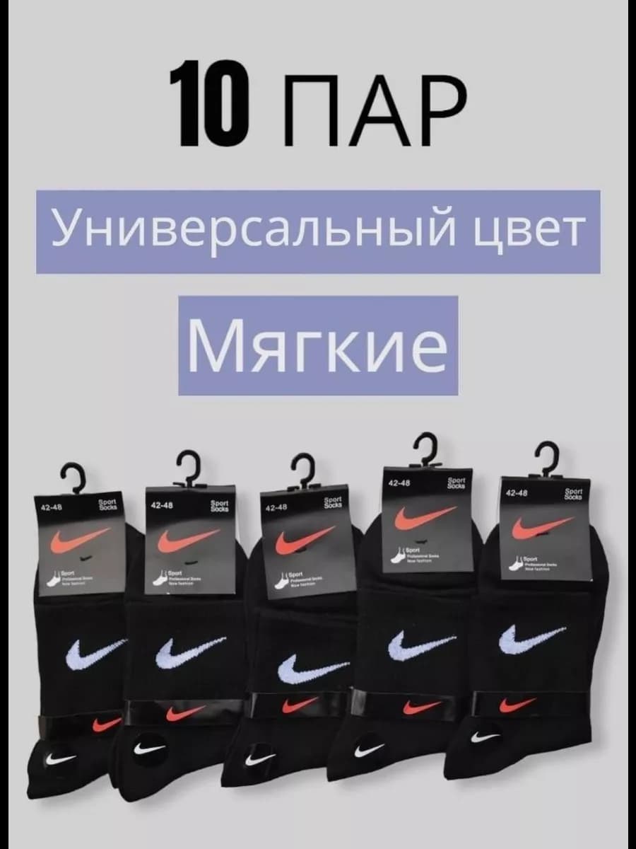 Носки найк средние мужские женские Nike набор 10 пар