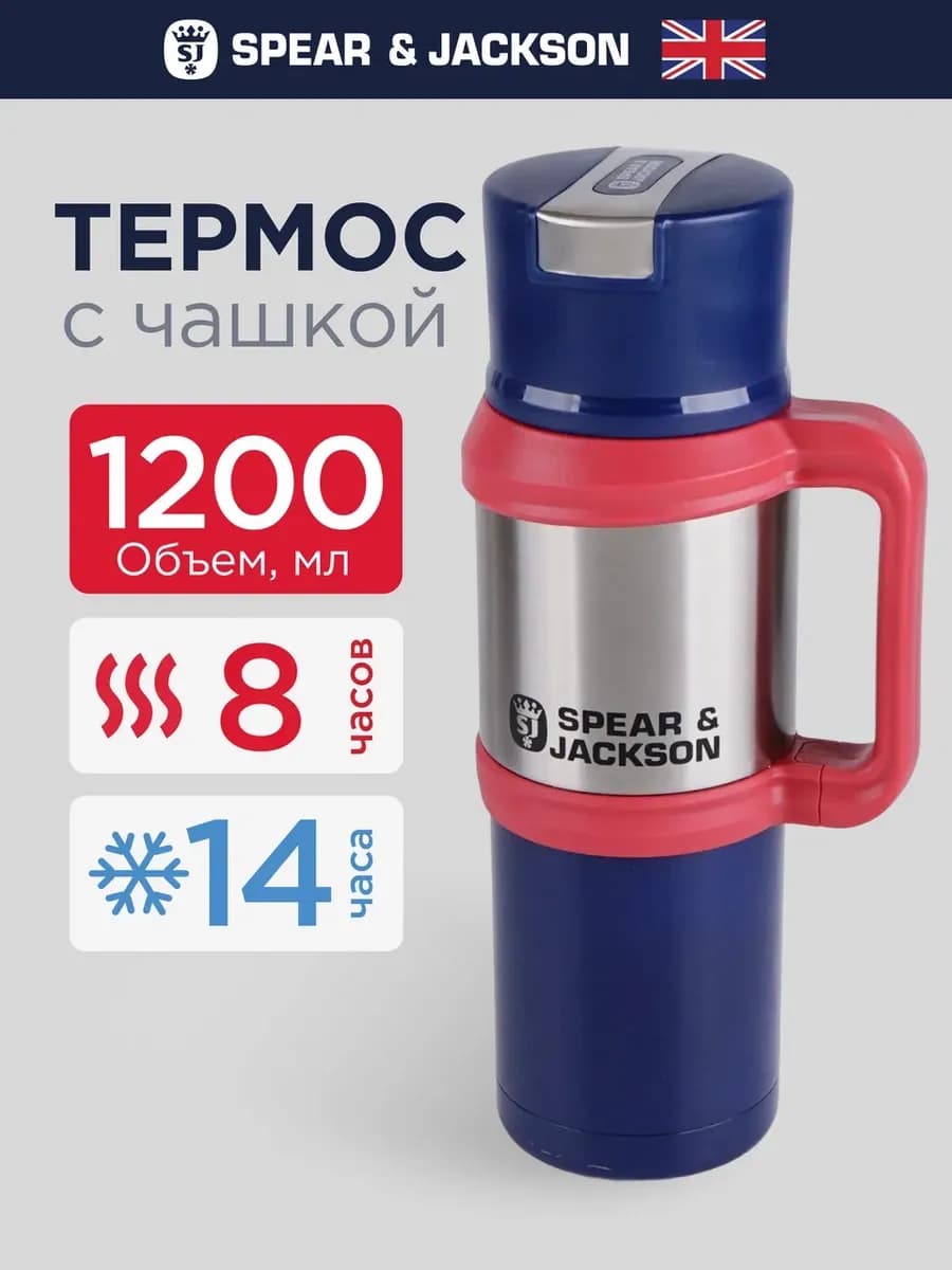 Термос для чая с ручкой 1200 мл
