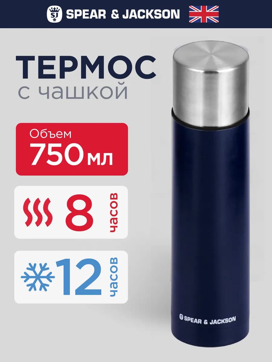 Термос с чашкой для чая 750 мл