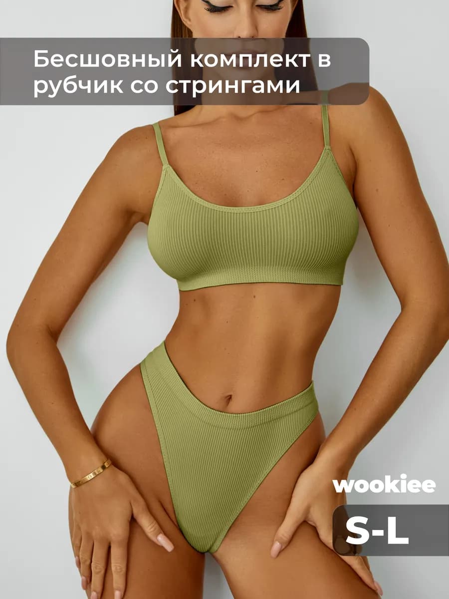 Нижнее белье бесшовный комплект топ и трусы