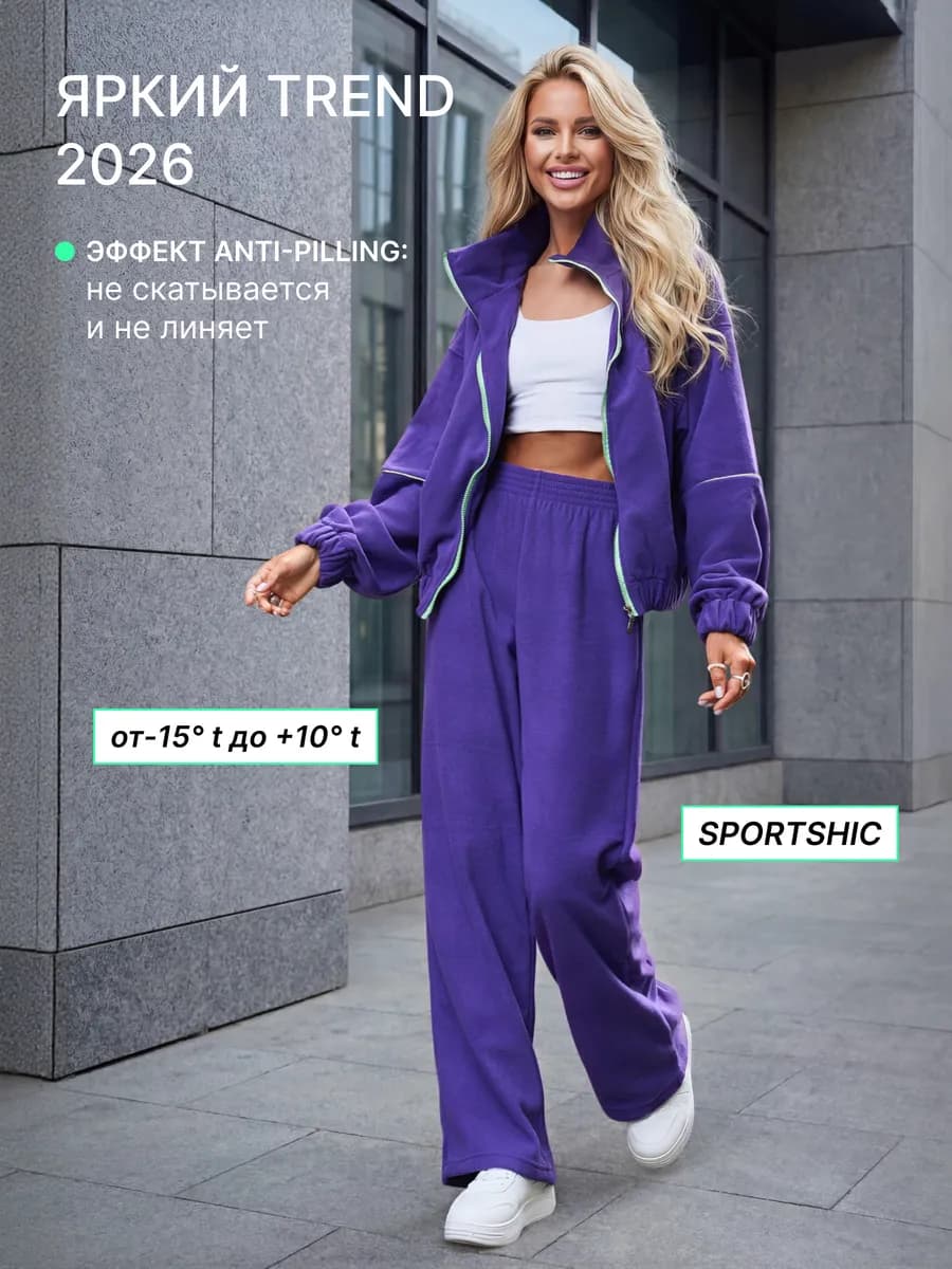 Спортивный костюм на молнии зимний