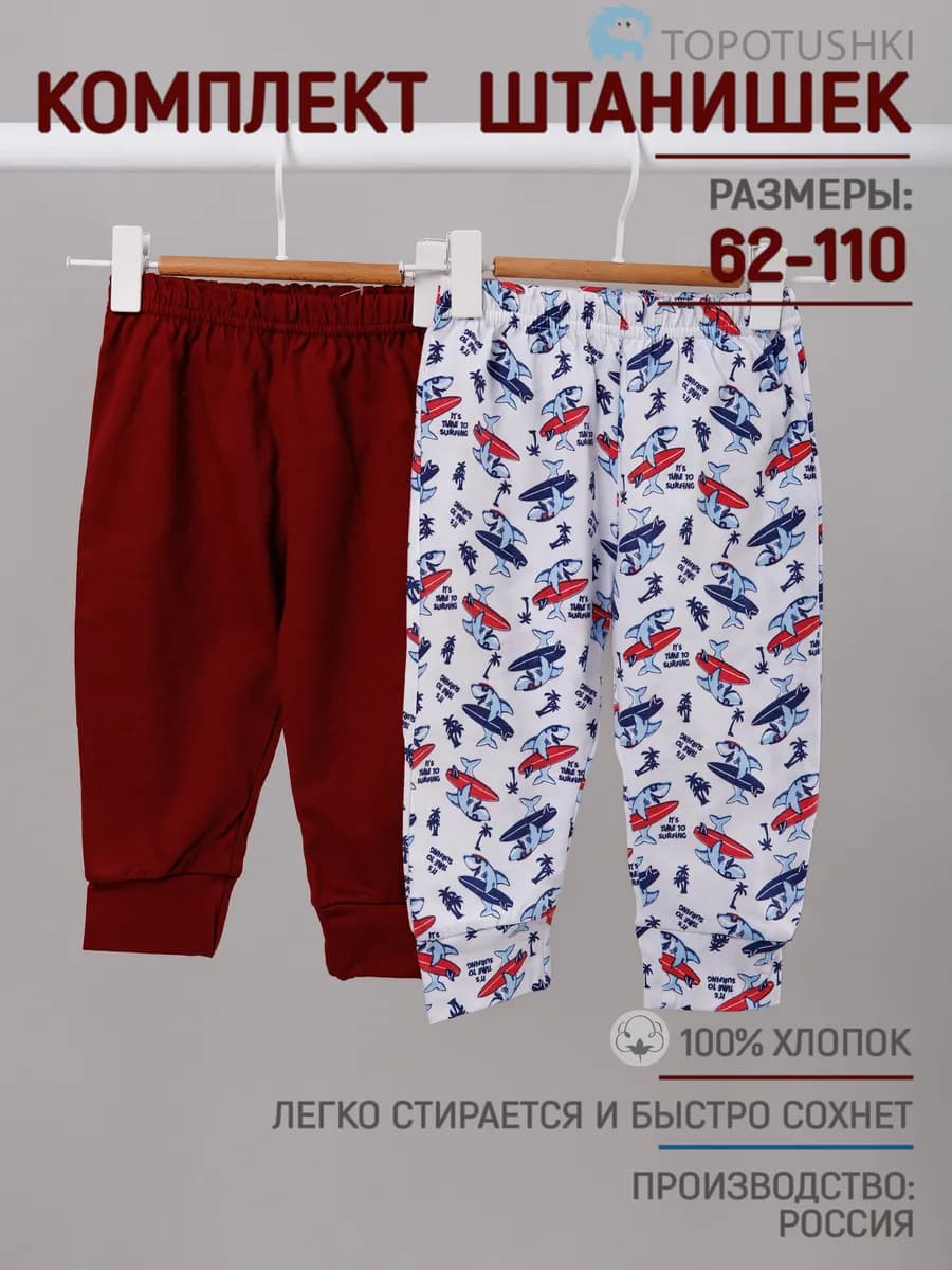 Штанишки для малышей