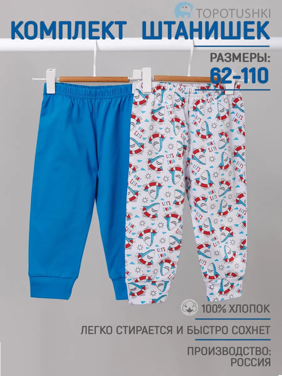 Штанишки для малышей