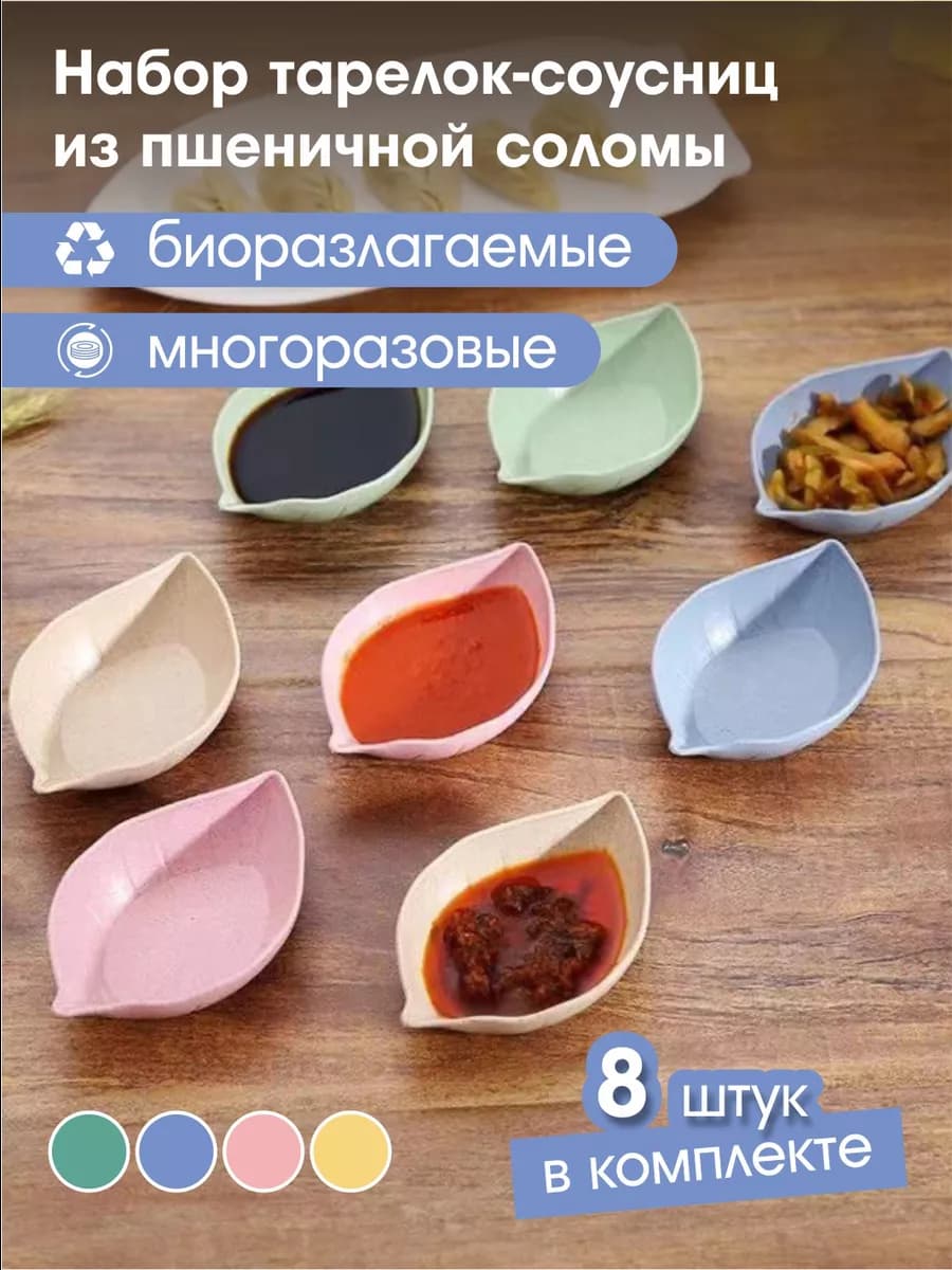 Соусники пластиковые набор соусников