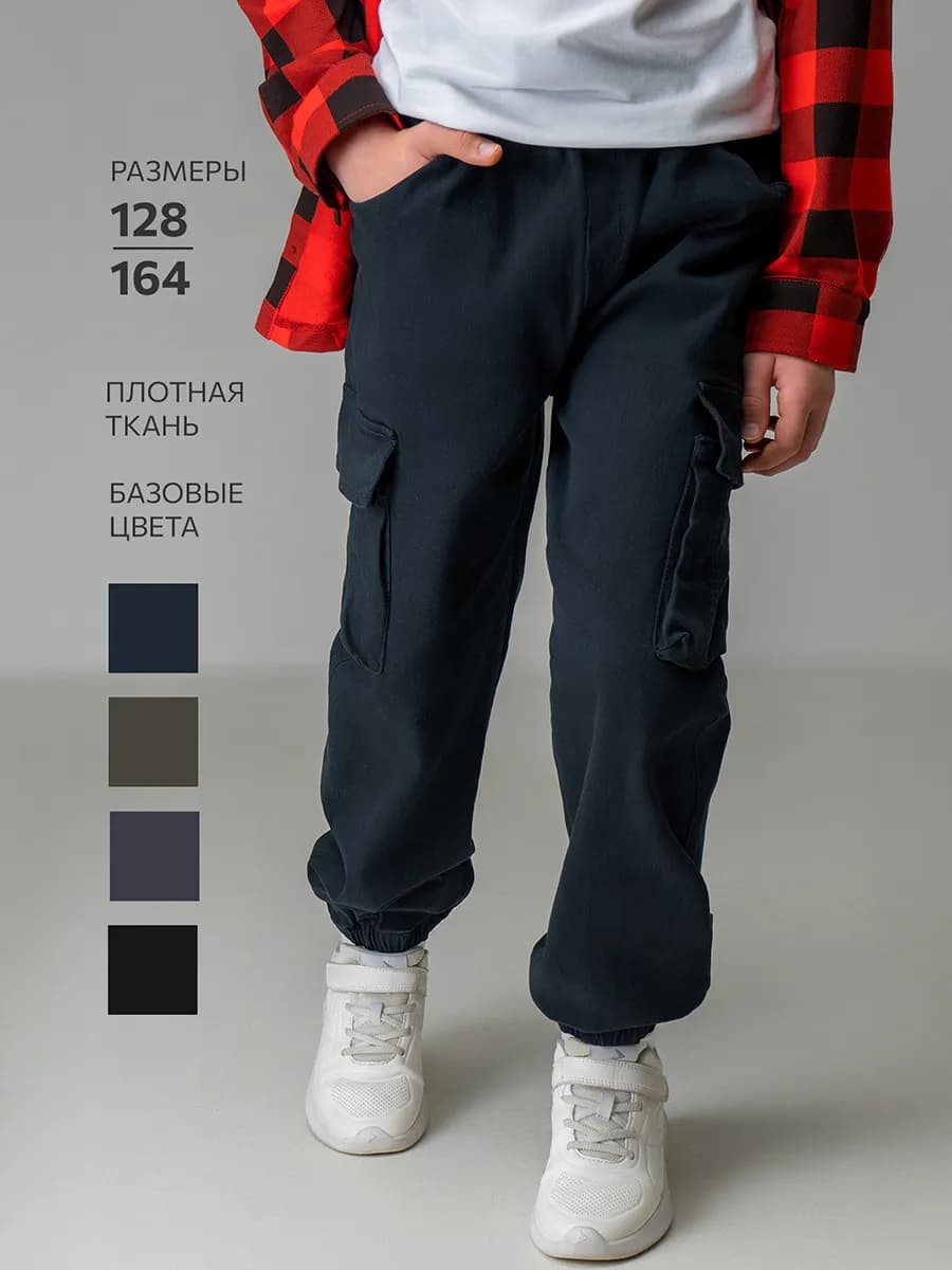 Брюки джоггеры детские на резинке