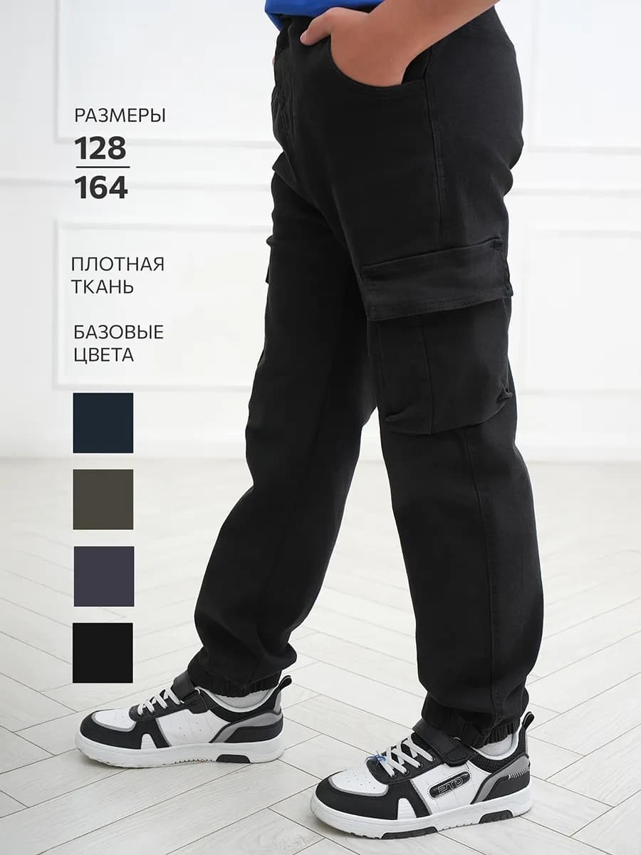 Брюки джоггеры детские на резинке