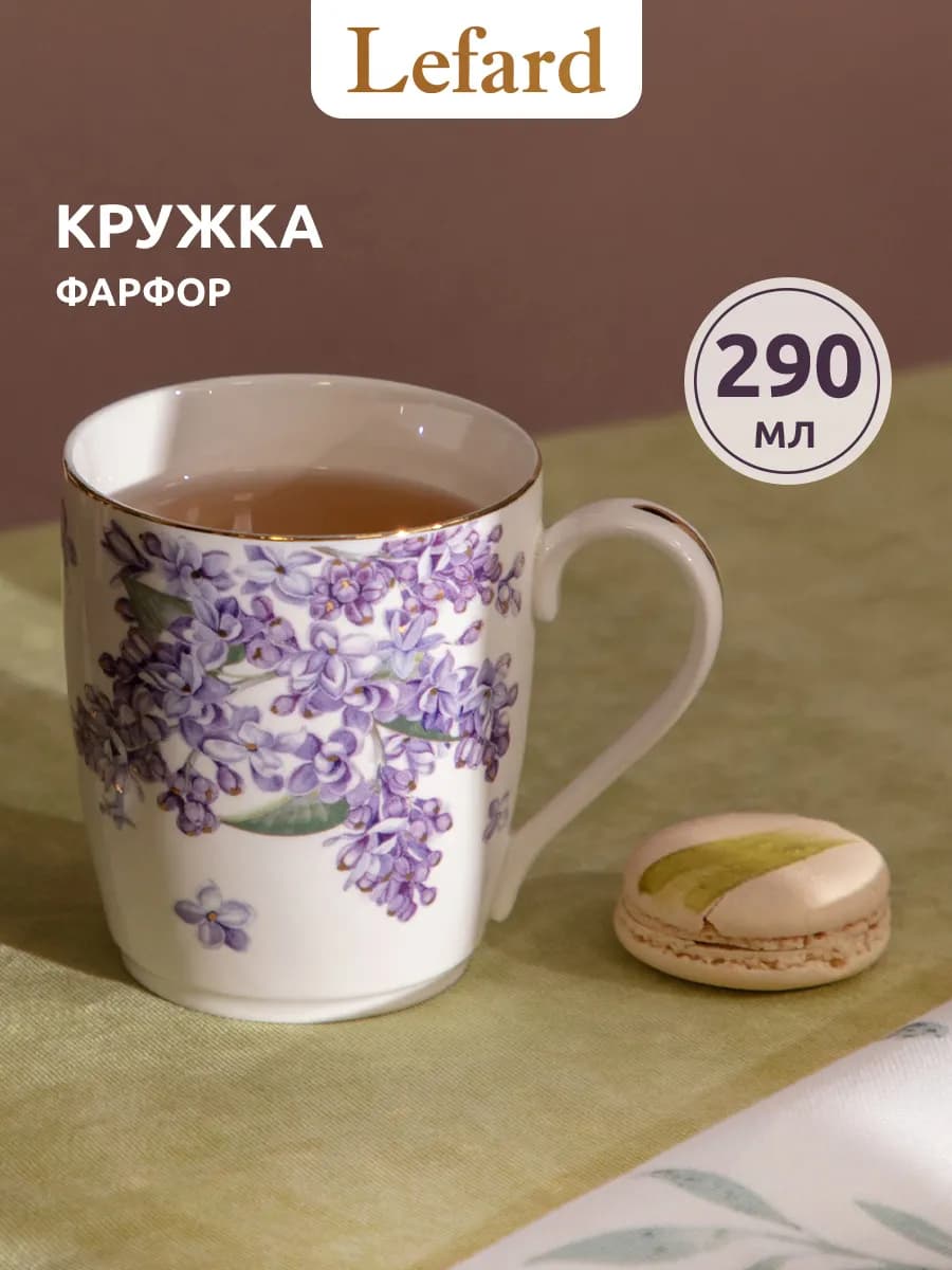 Кружка для чая и кофе фарфоровая 290 мл