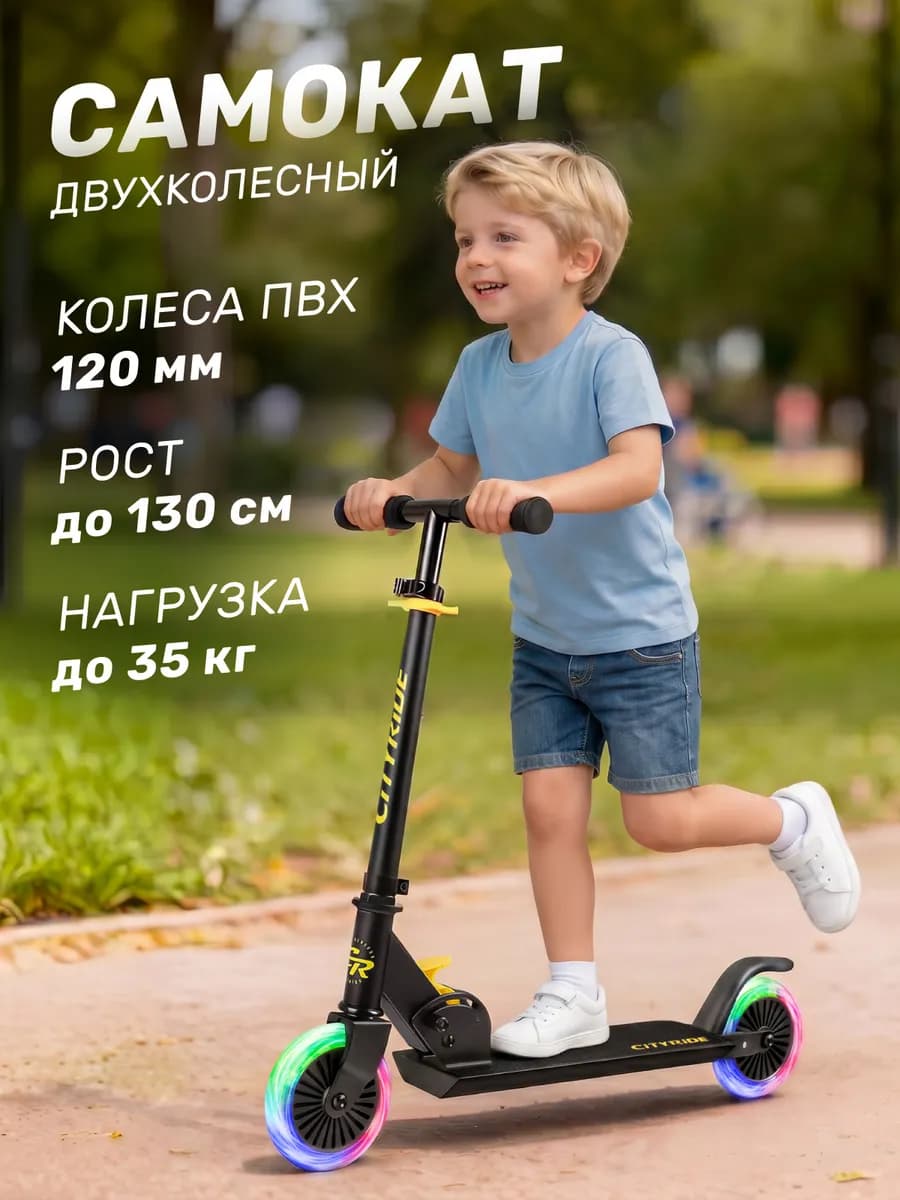Самокат детский двухколесный 120 складной