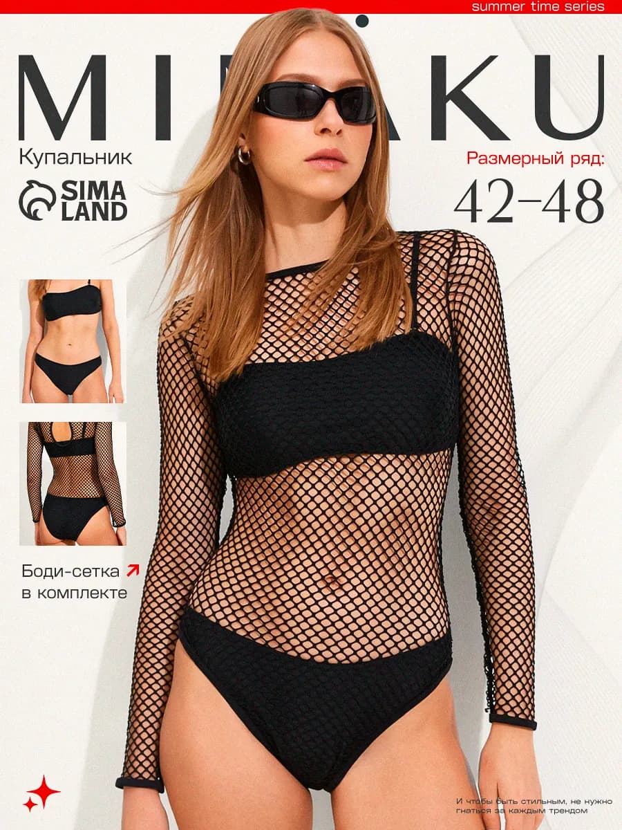 Купальник раздельный с боди сеткой комплект 3 в 1