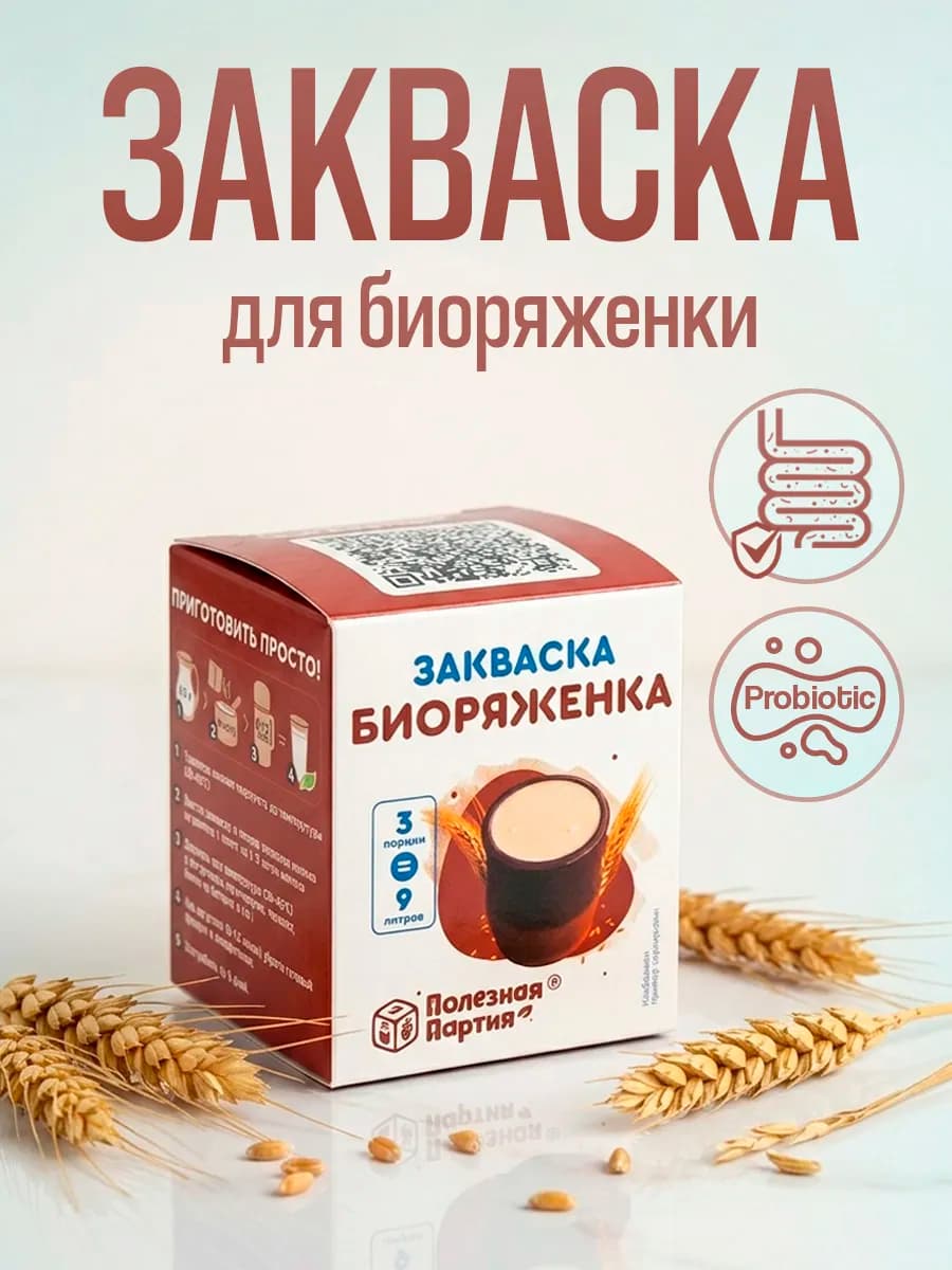 Закваска для биоряженки 3 порции