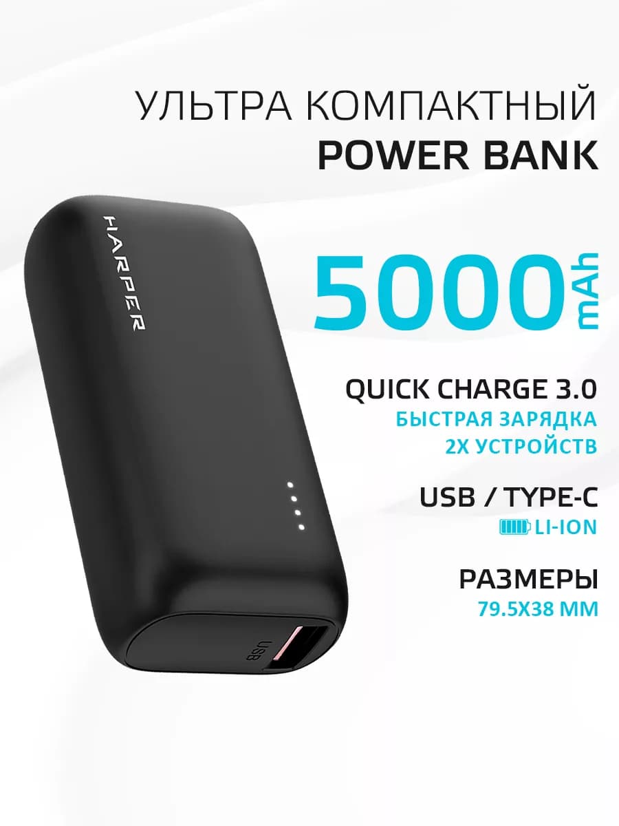 Повербанк маленький для телефона с быстрой зарядкой 5000 mAh