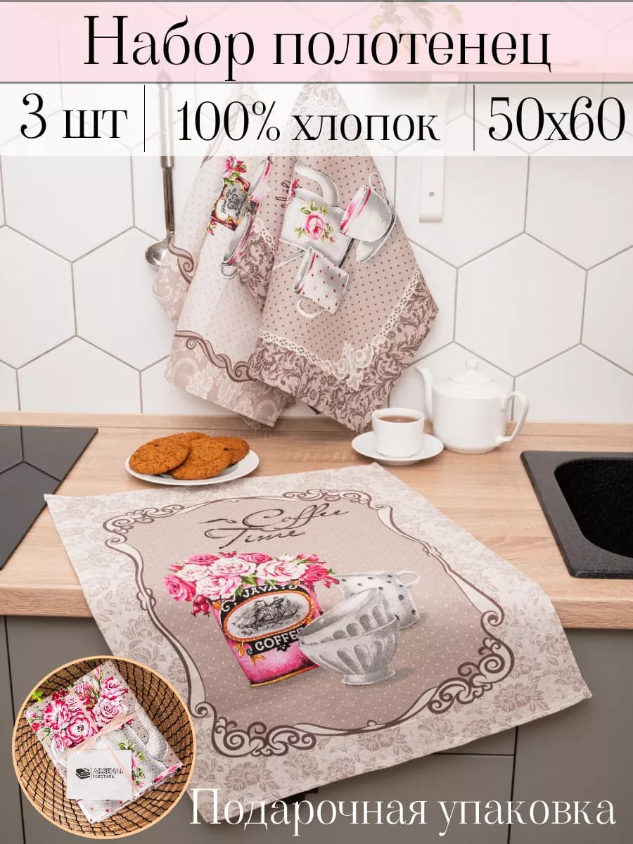 Полотенце кухонное набор 3 шт