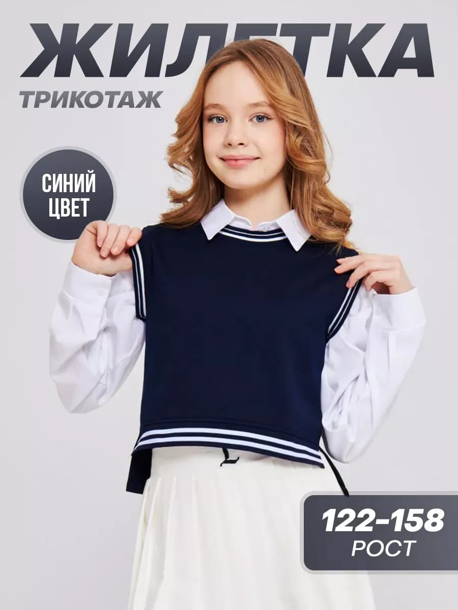 Жилетка школьная оверсайз