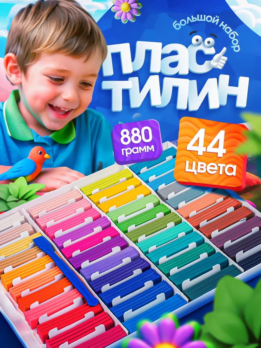 Пластилин для лепки классический 44 цвета