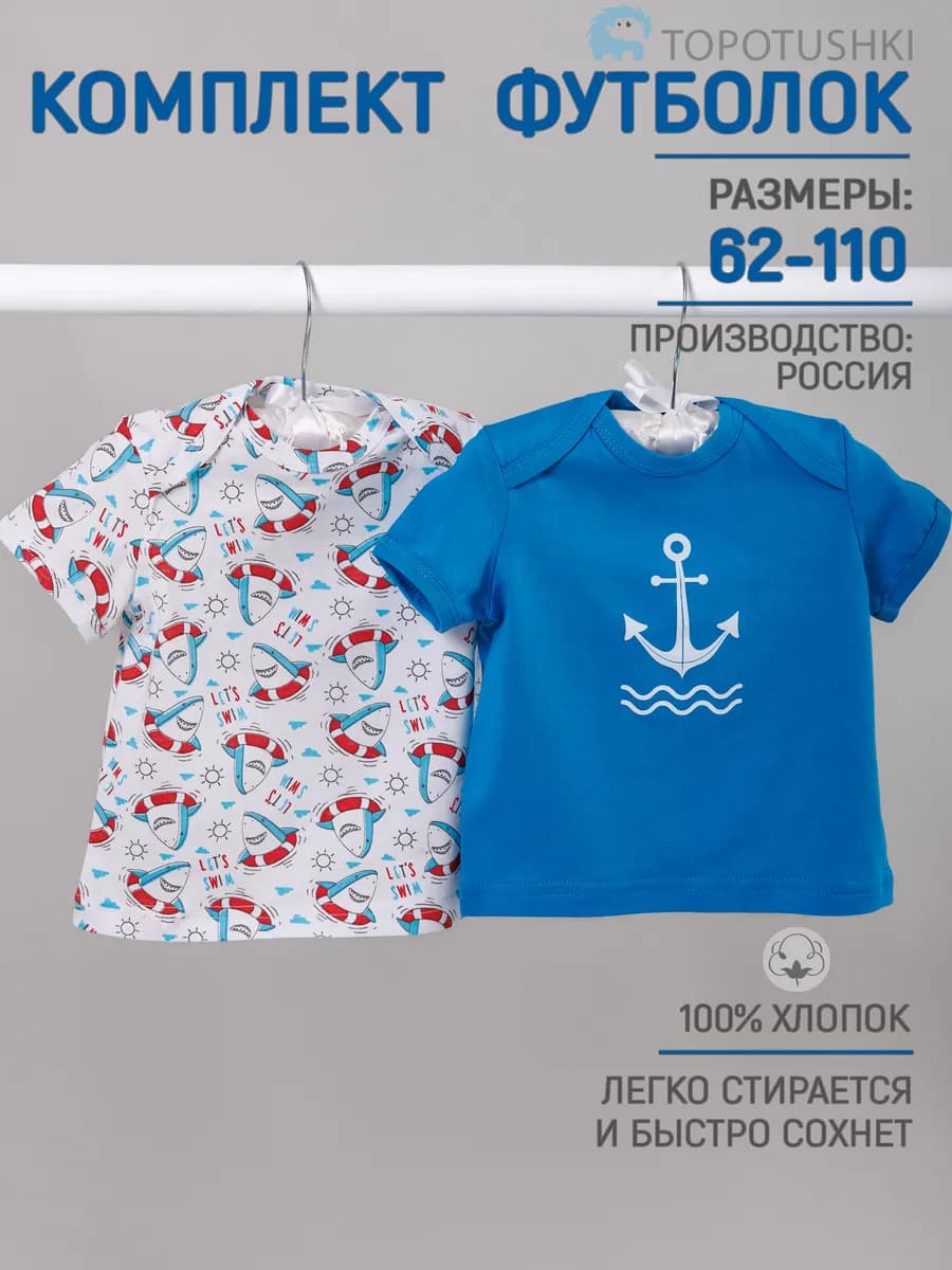 Футболка для малыша