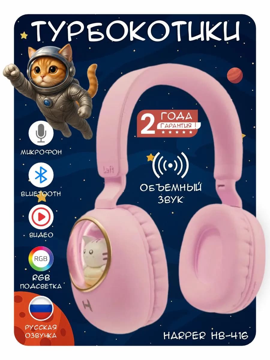 Наушники детские беспроводные с подсветкой