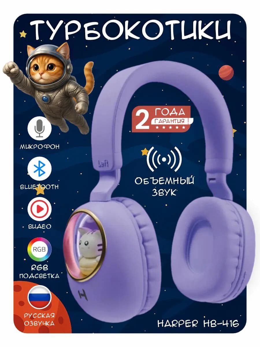 Наушники детские беспроводные подарок на Новый Год