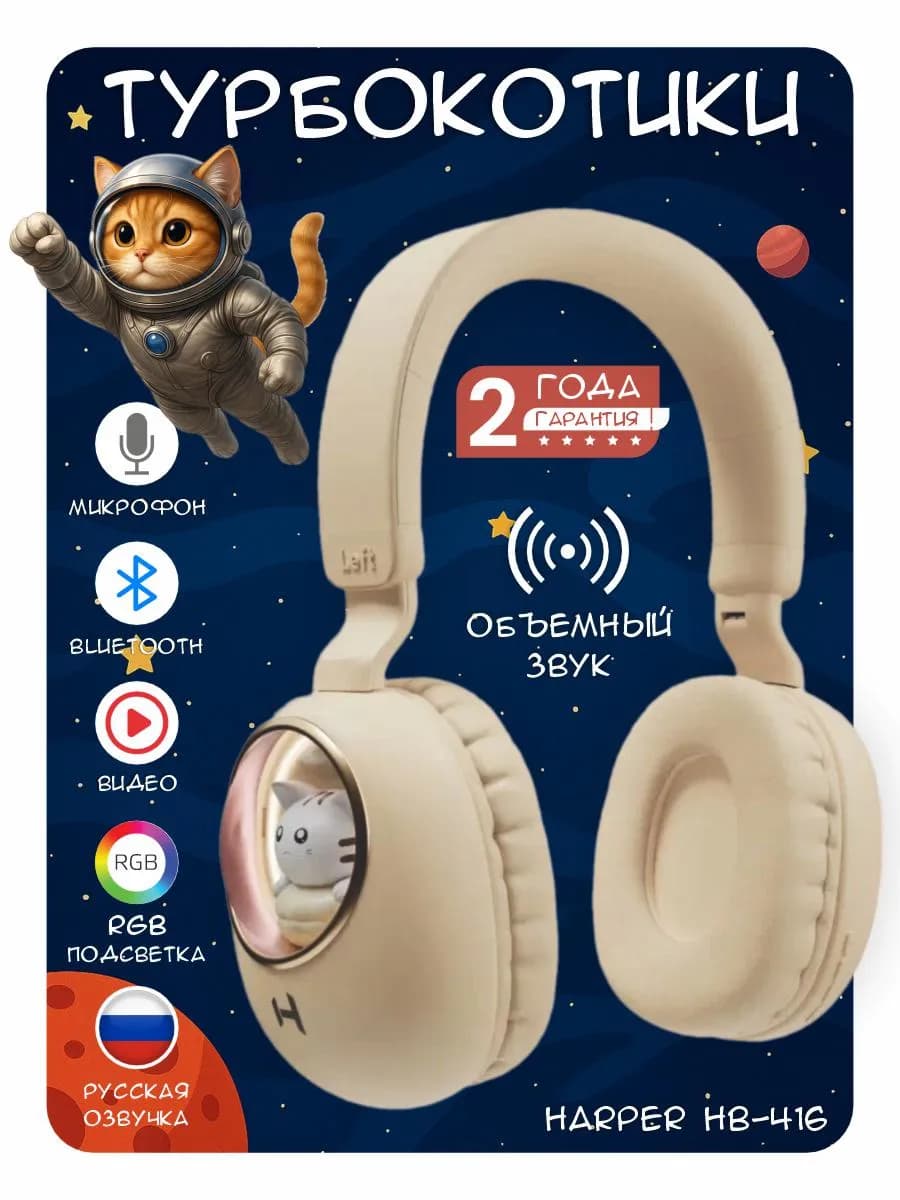 Наушники детские беспроводные с подсветкой - фото 1