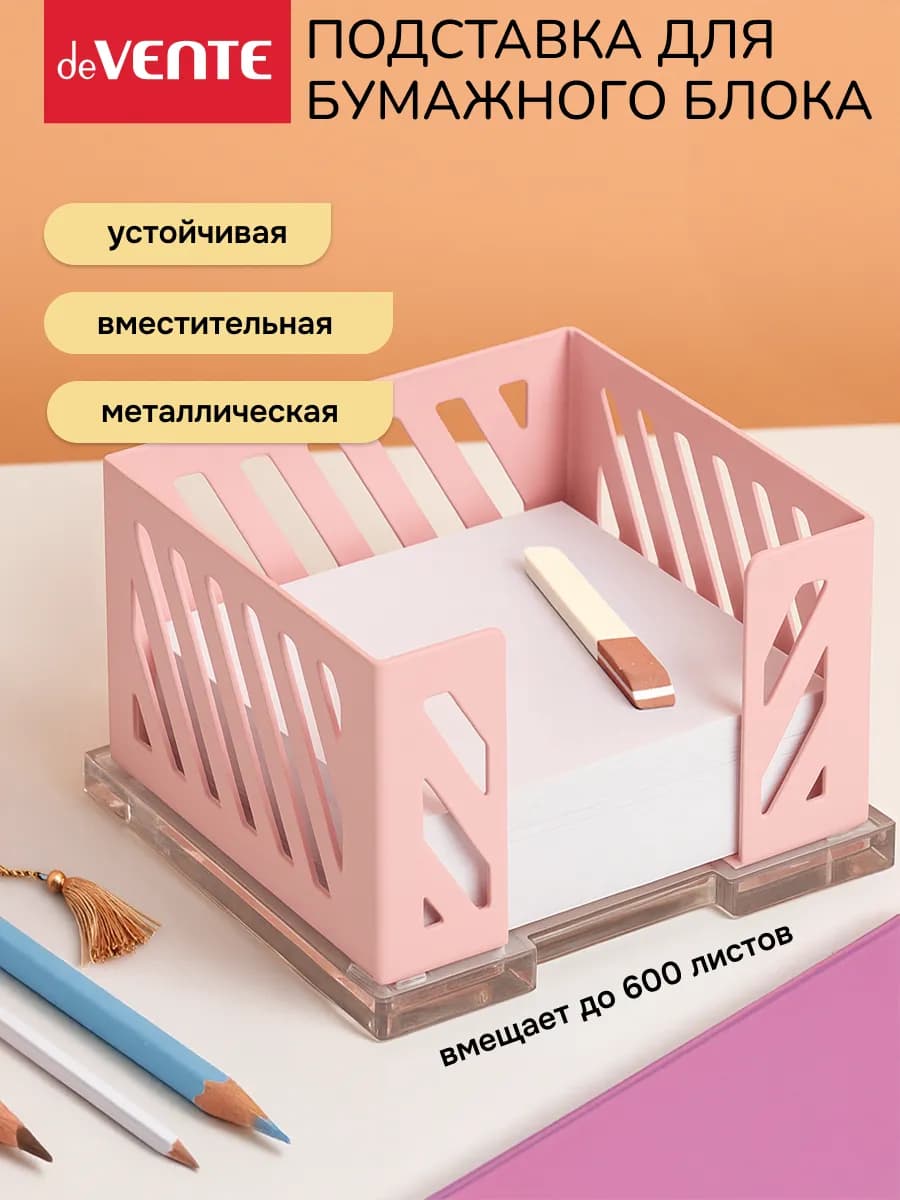 Подставка для бумажного блока