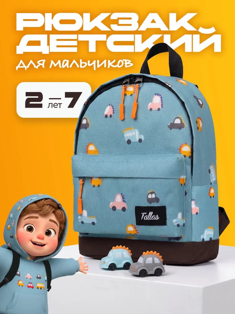 Детский рюкзак дошкольный в садик