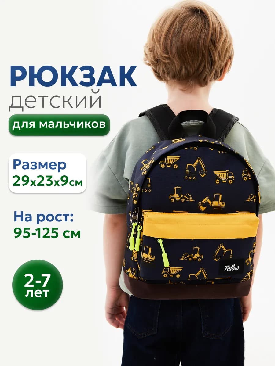 Детский рюкзак дошкольный в садик