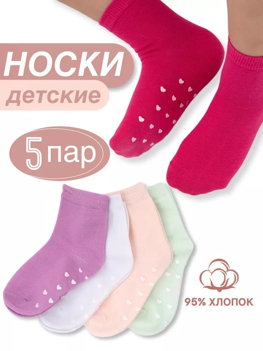 Набор носков с тормoзами на стопе 5 пар Хлопок