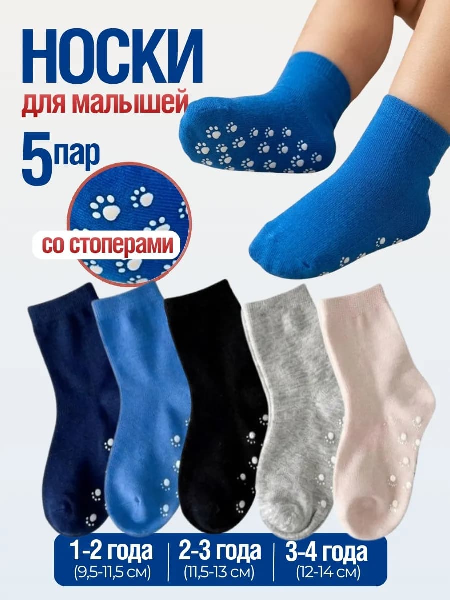 Носки детские для мальчика с тормозами набор 5 пар