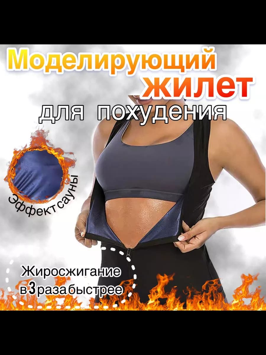Жилет майка сауна