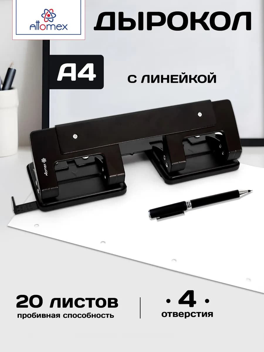 Дырокол канцелярский для бумаги на 20 листов