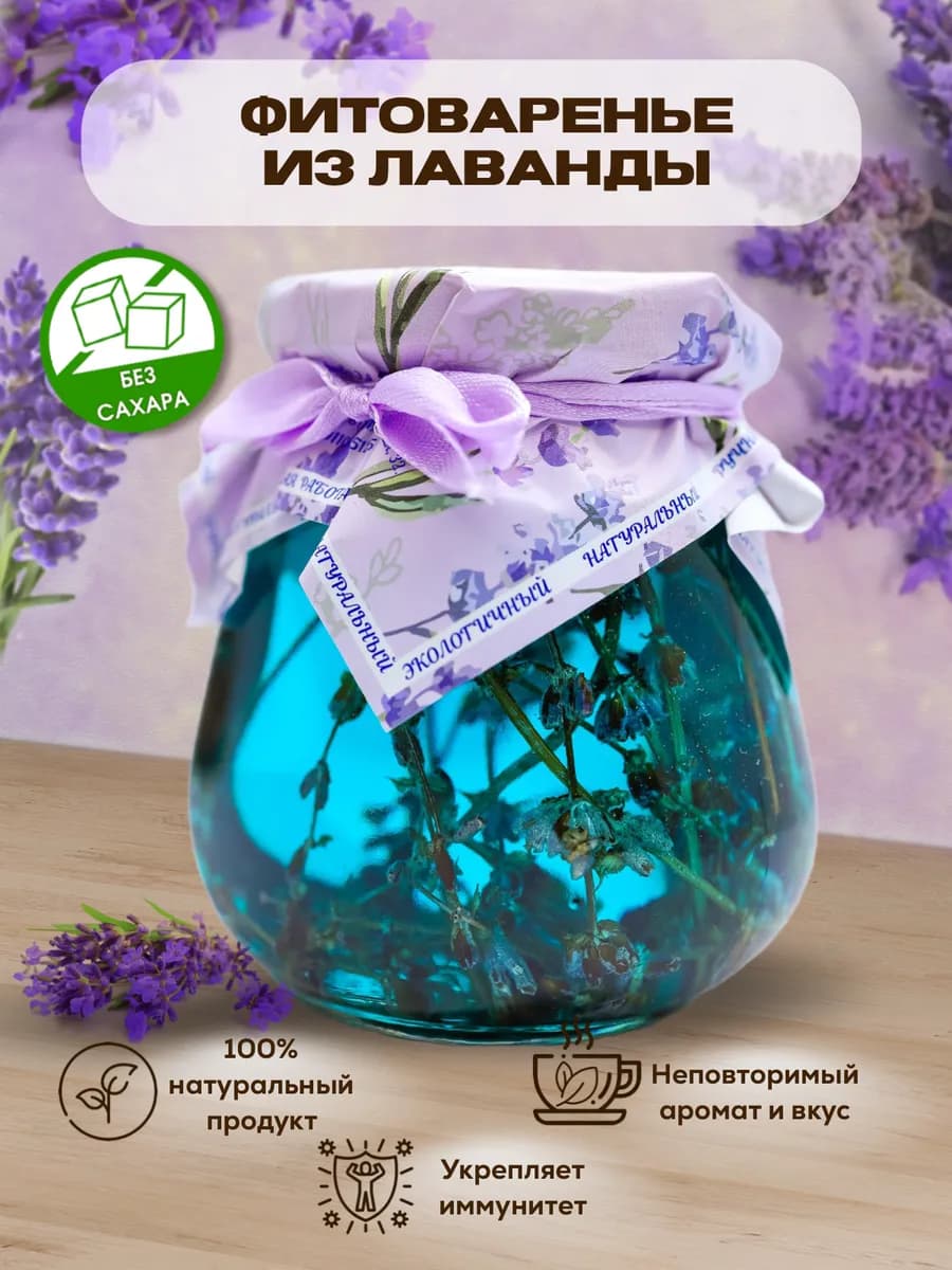 Фито-варенье из лаванды