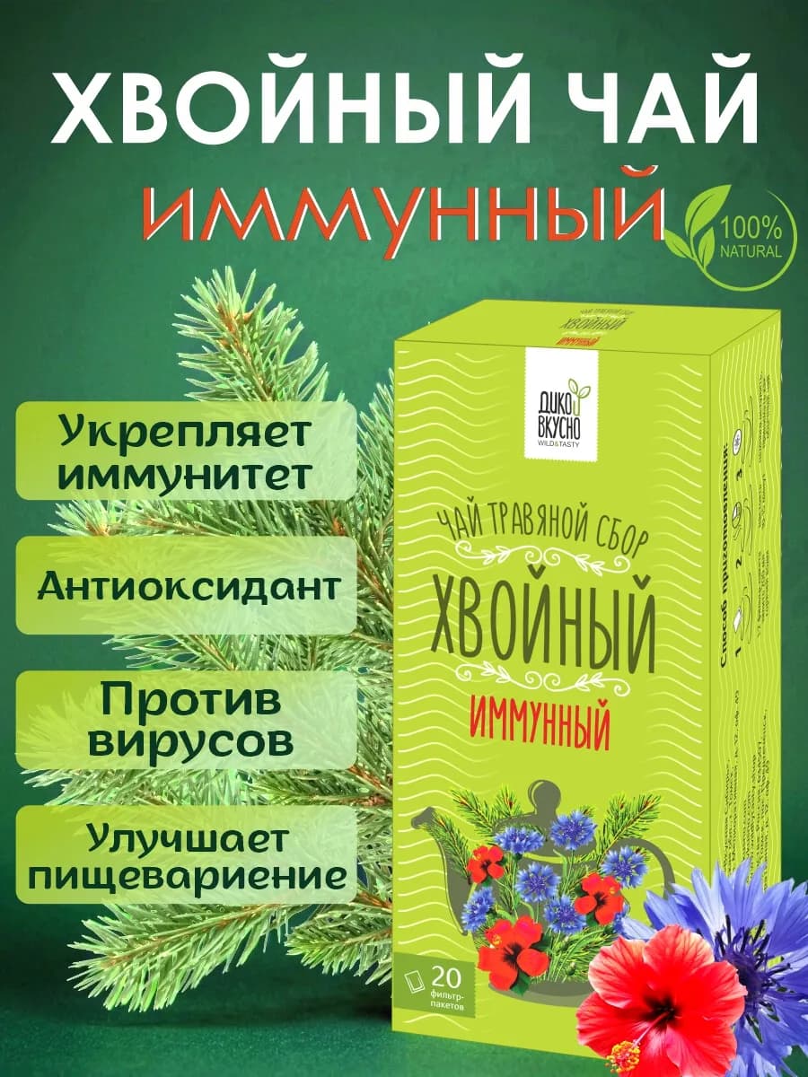 Чай Хвойный иммунный для похудения 20 пакетиков