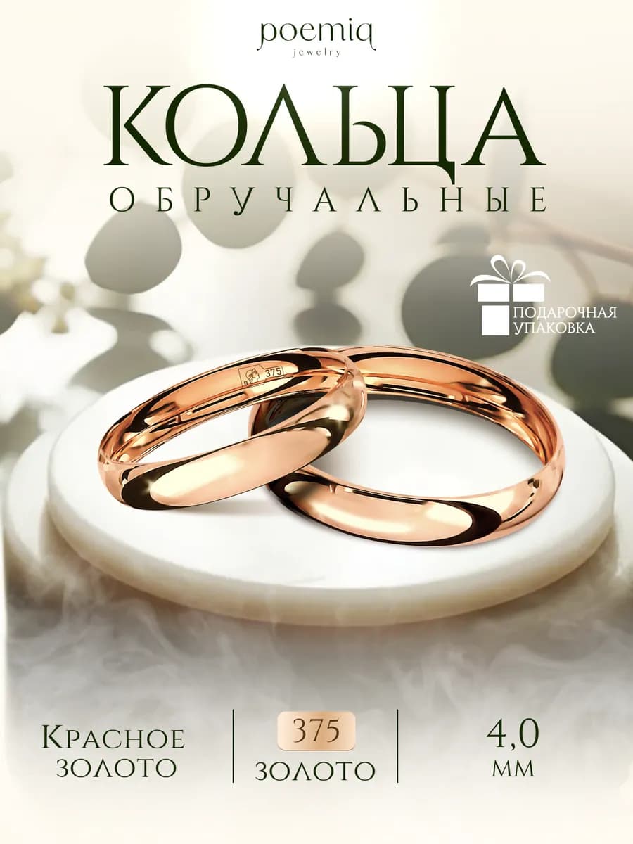 Парные обручальные кольца золото 375 пробы