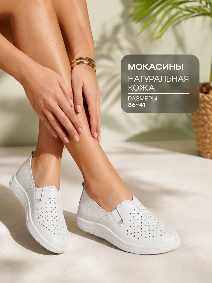 Мокасины ортопедические летние натуральная кожа