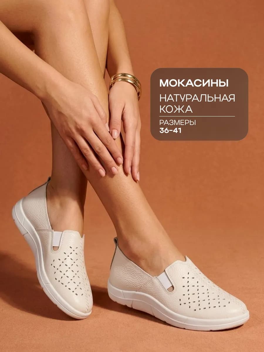 Мокасины ортопедические летние натуральная кожа