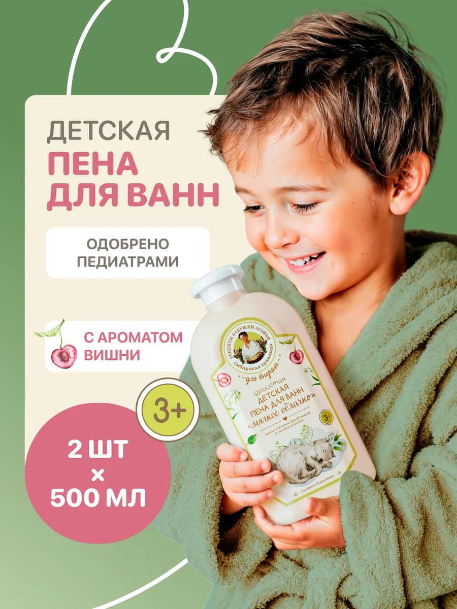 Пена для ванны детская для купания успокаивающая Вишня 2 шт