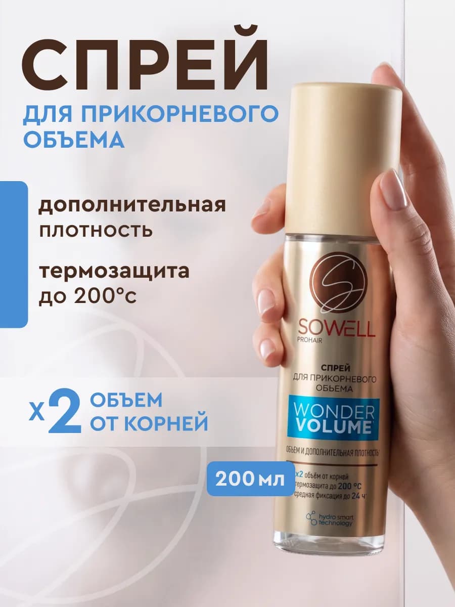 Спрей для прикорневого объема и укладки волос 200 мл