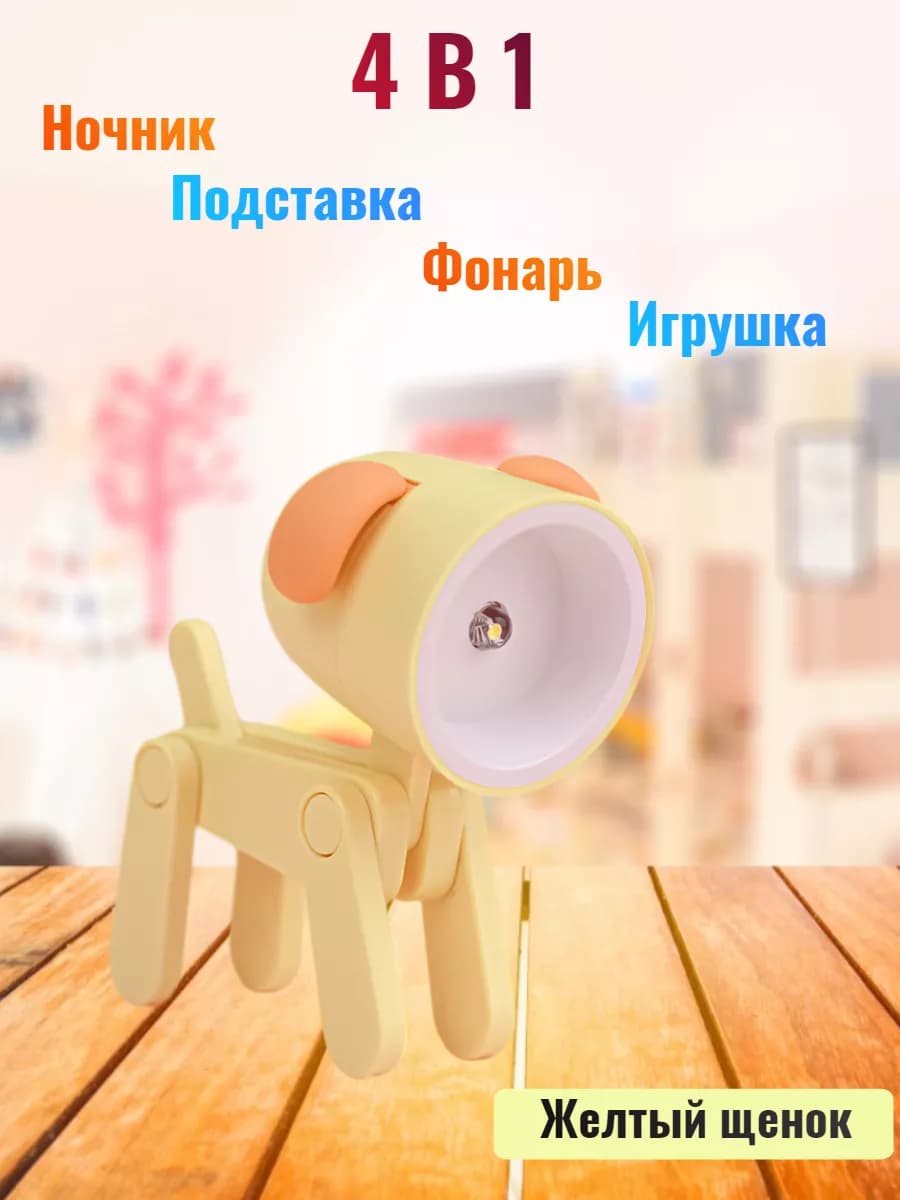Мини- "Собачка" желтый