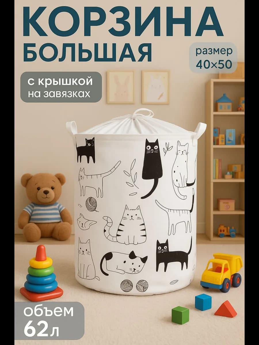 Корзина для игрушек и белья большая складная