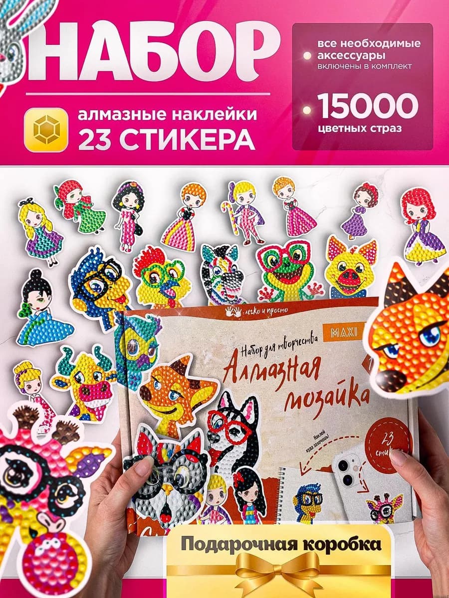 Набор для творчества алмазная мозаика для детей - фото 1