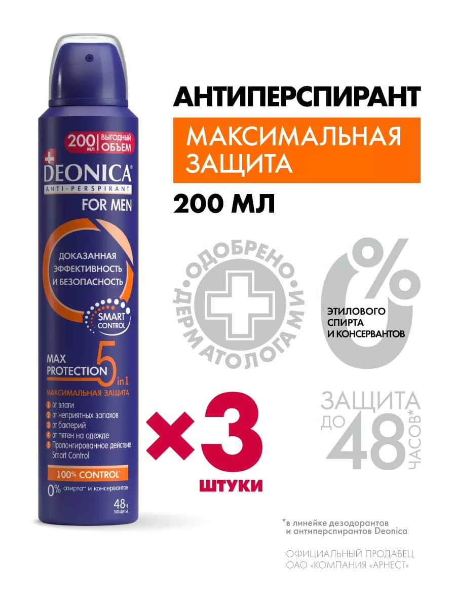 Дезодорант мужской спрей for men Max Protection 5в1 - 3 шт