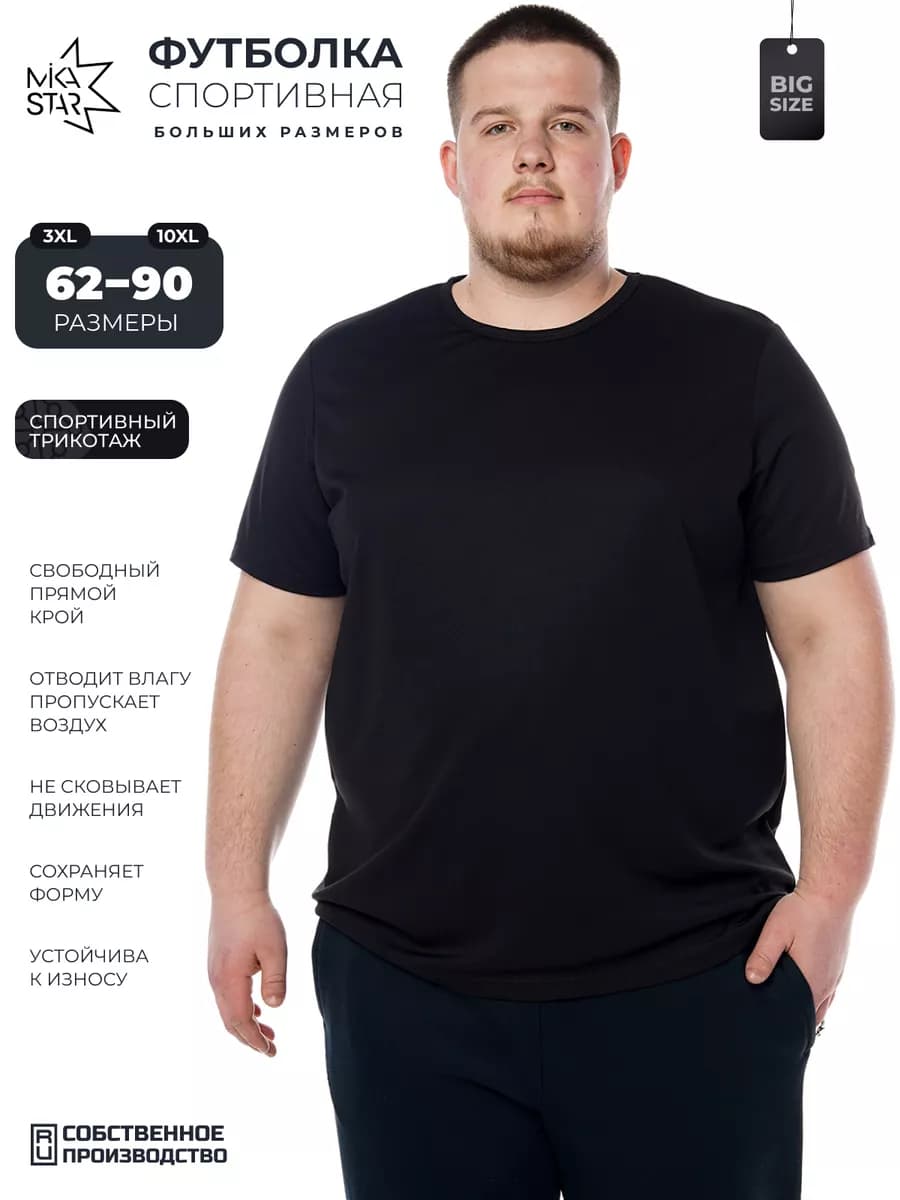 Футболка спортивная больших размеров - фото 1