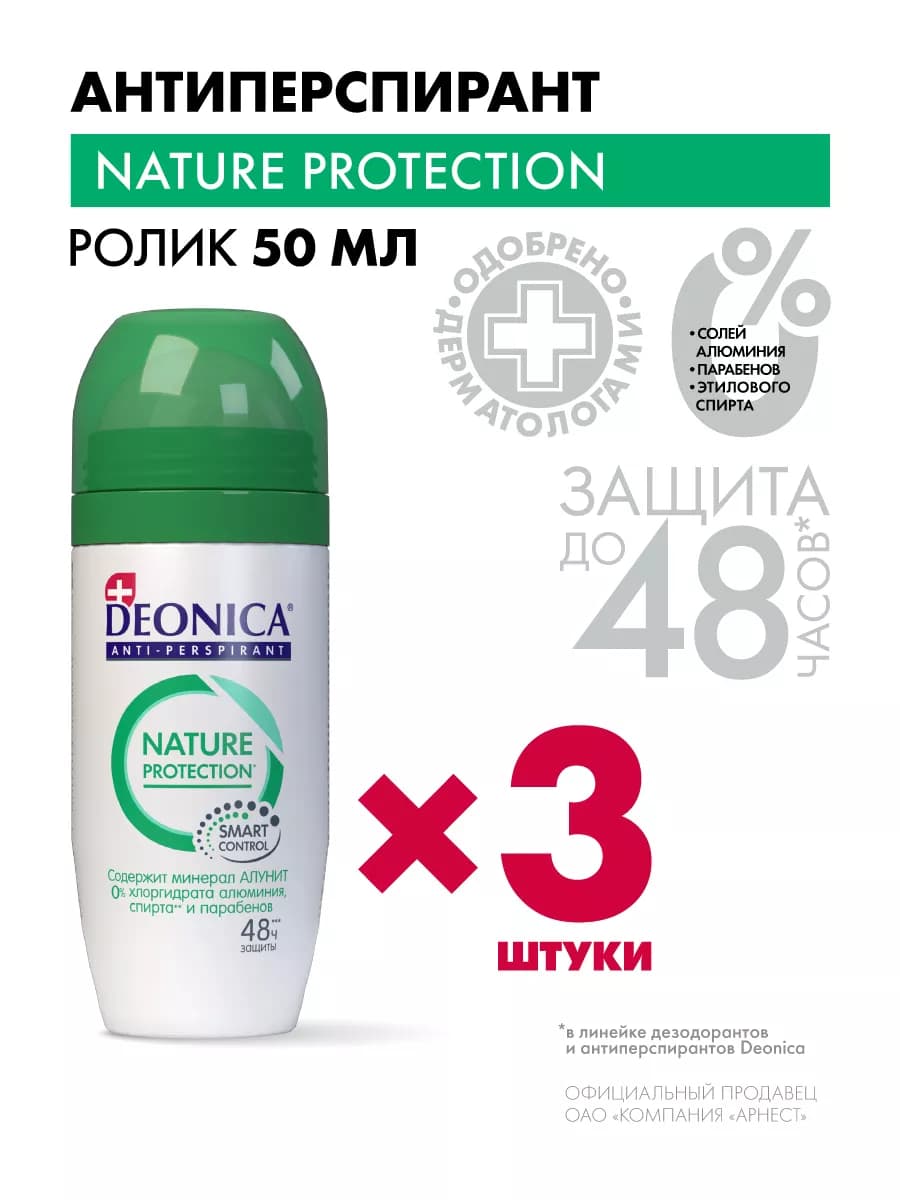 Дезодорант антиперспирант женский шариковый 3 шт по 50 мл
