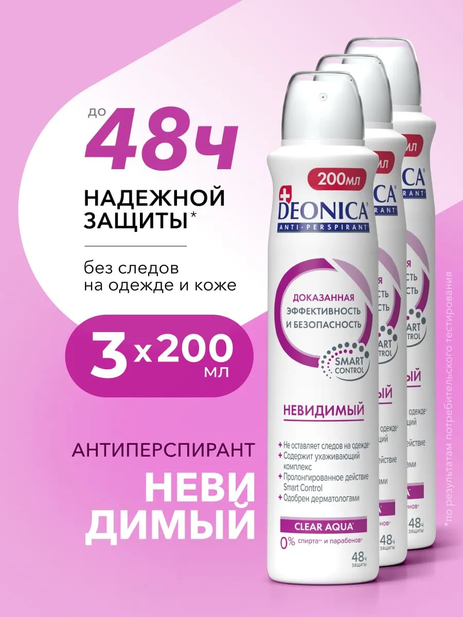 Дезодорант антиперспирант женский спрей 3 шт по 200 мл