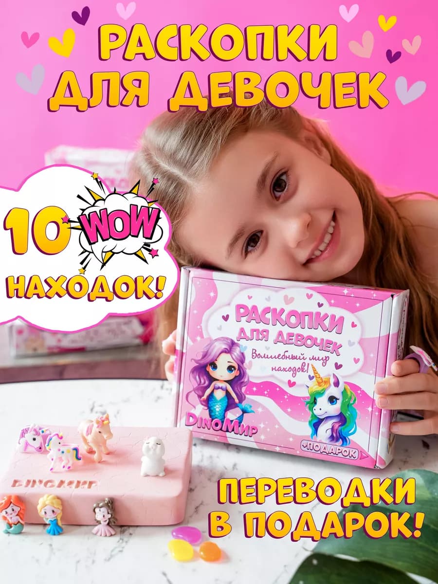 Раскопки для девочек