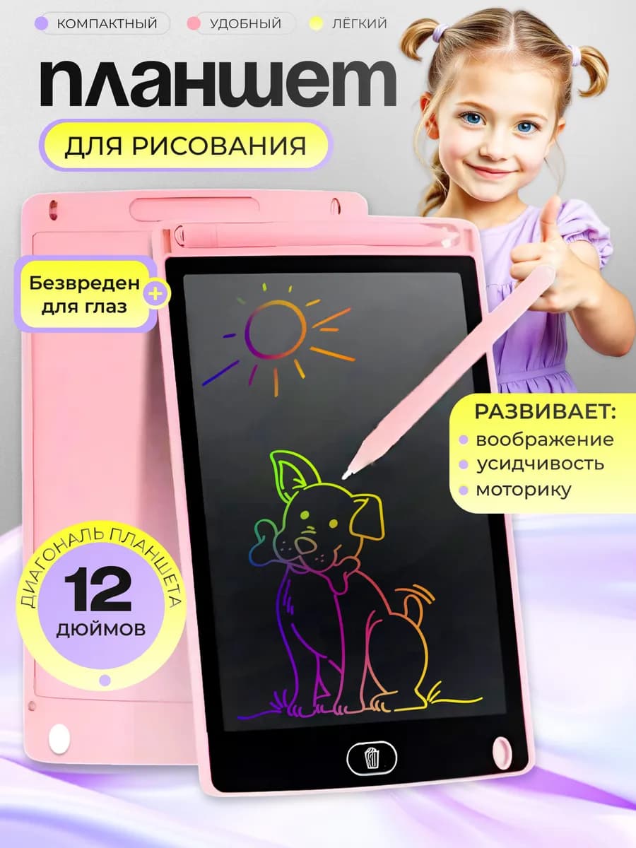 Планшет для рисования электронный для детей