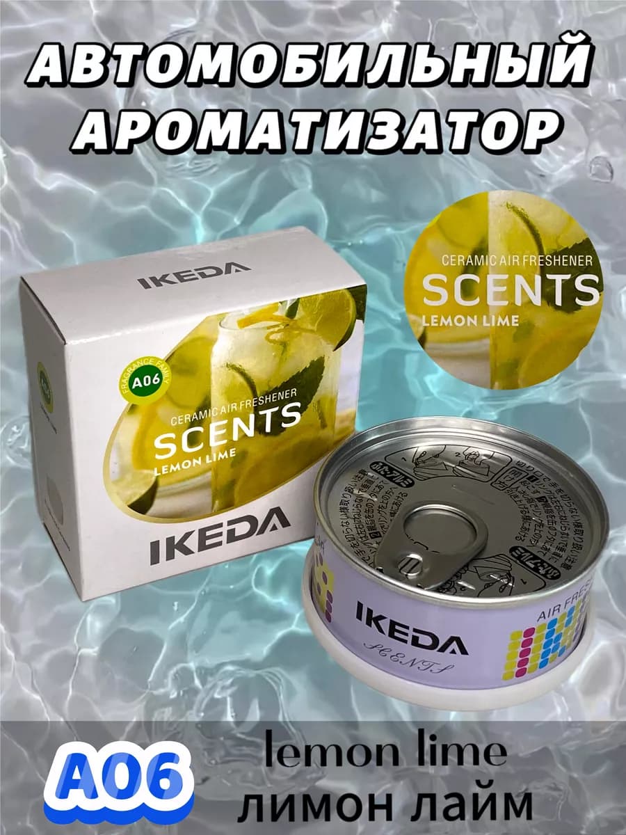 Ароматизатор в машину, автопарфюм, лимон лайм