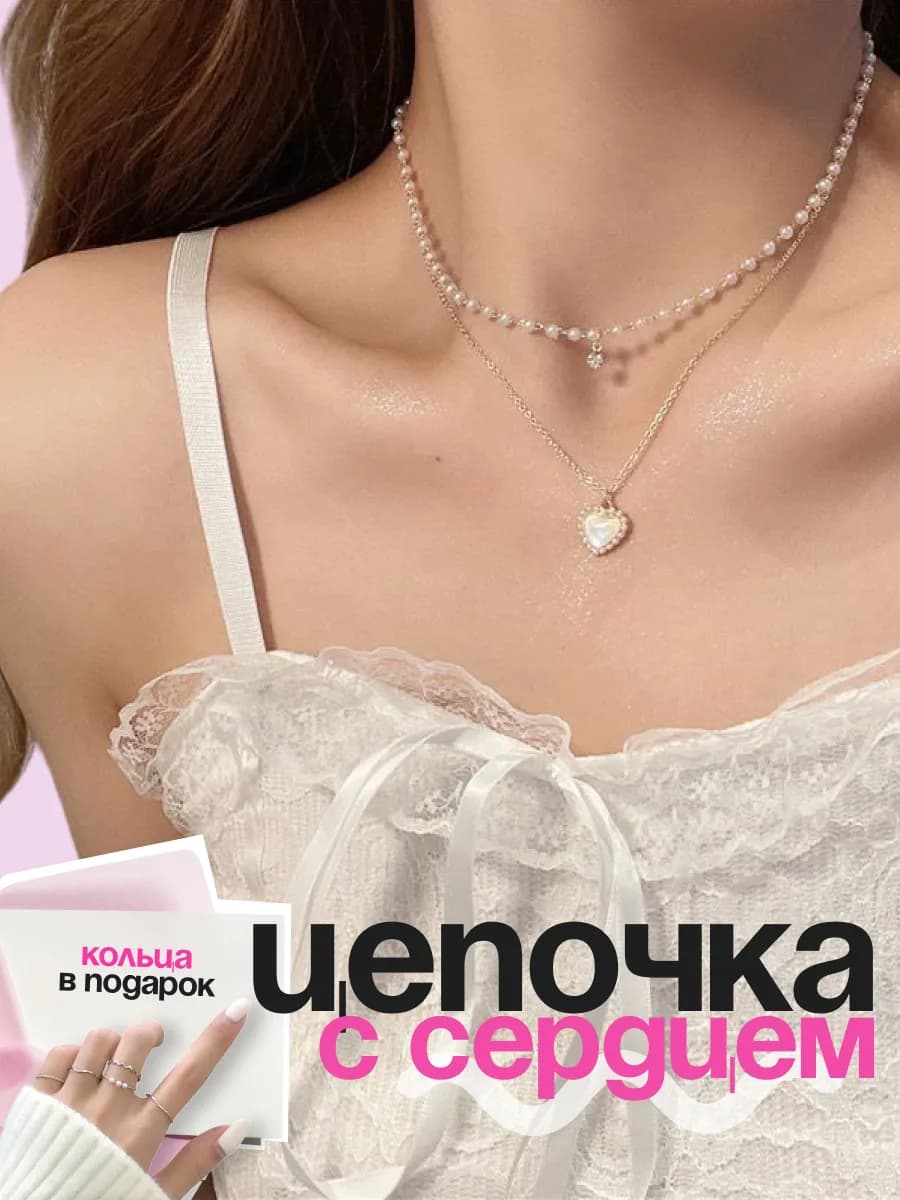 Жемчужное колье и подвеска сердечко - фото 1