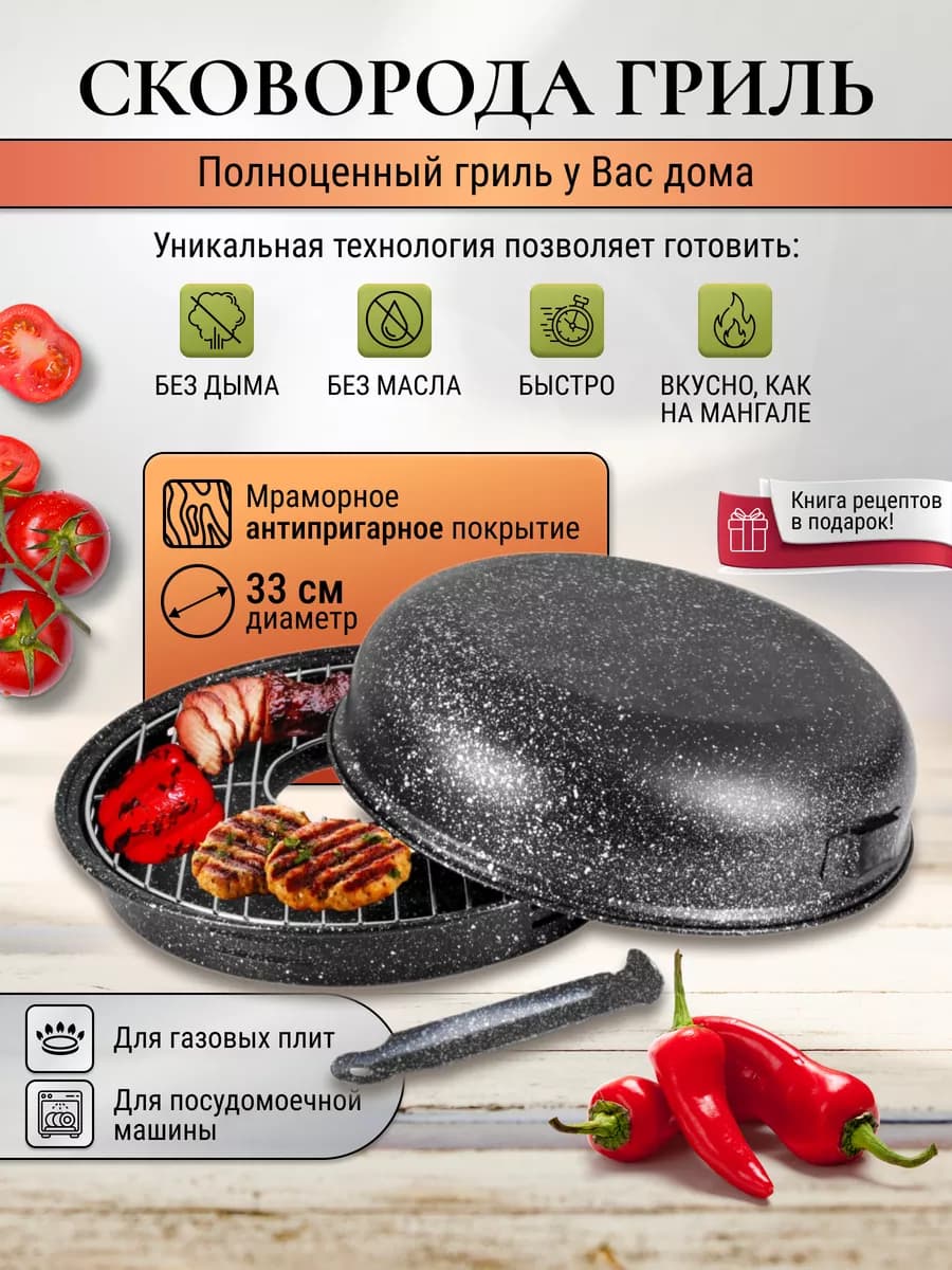 Сковорода гриль-газ с крышкой и решеткой